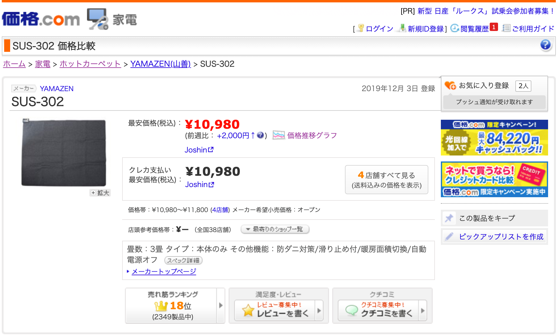 アマゾンの値下げ通知アプリでキャンプグッズをお得に購入する方法 | キャンプレビュー