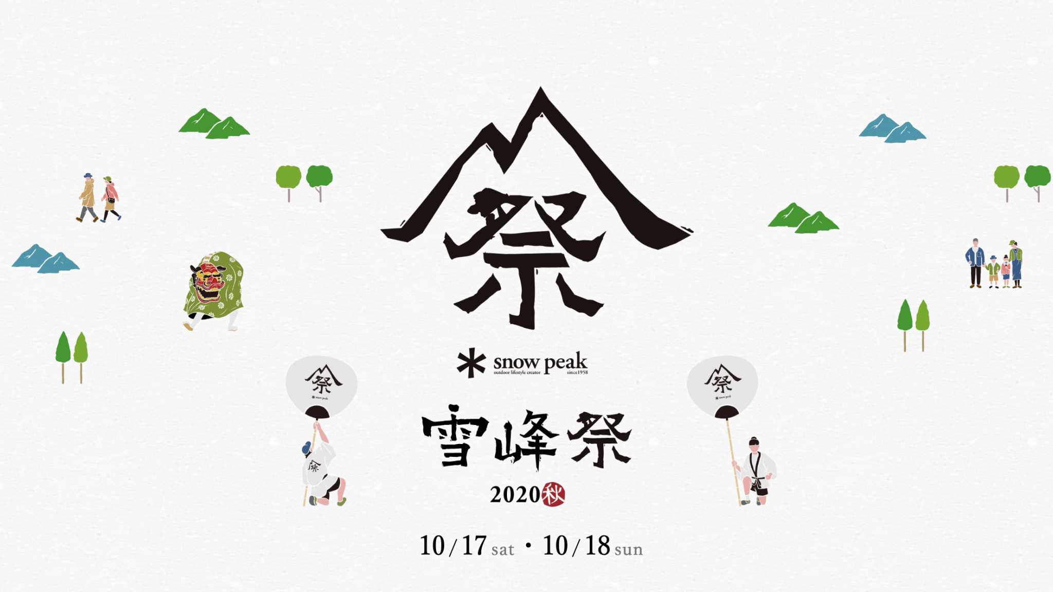 スノーピーク製品が4割引！？雪峰祭2020秋の概要 | キャンプレビュー