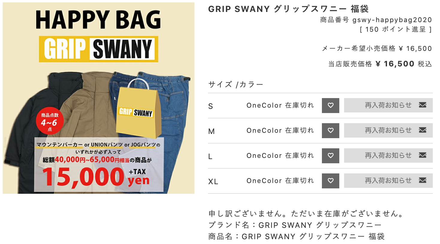 GRIP_SWANY_グリップスワニー_福袋
