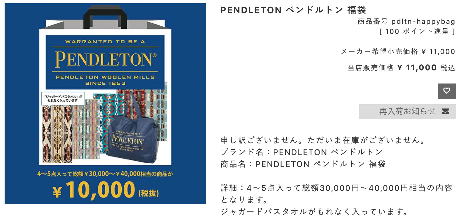PENDLETON_ペンドルトン_福袋