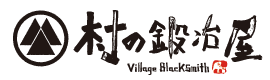 村の鍛冶屋ロゴ