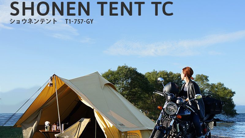 新商品】DODのソロ用テント ショウネンテントがTC素材に | キャンプ 