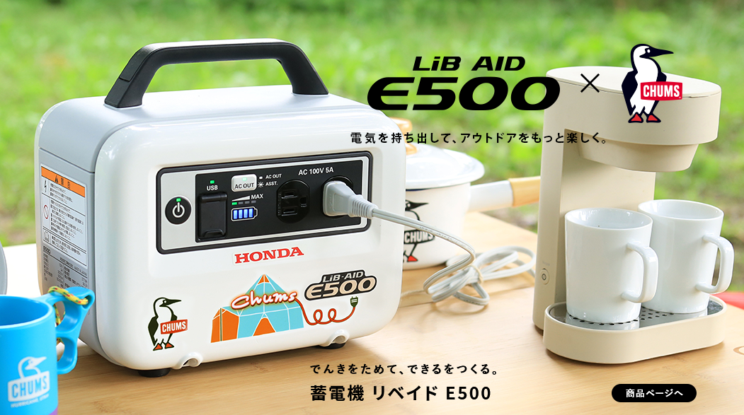 HondaチャムスLiB-AIDE500