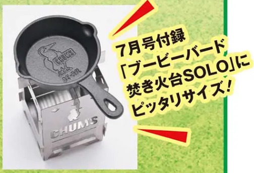9/9〜】チャムスの鋳鉄製スキレットが付録！BE-PAL [21年10月号 