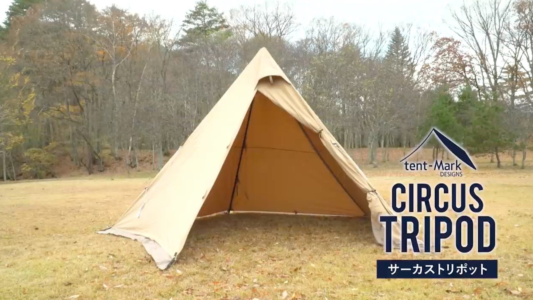 tent-Mark DESIGNS サーカスTC BIG テンマクデザイン アウトドア ワン