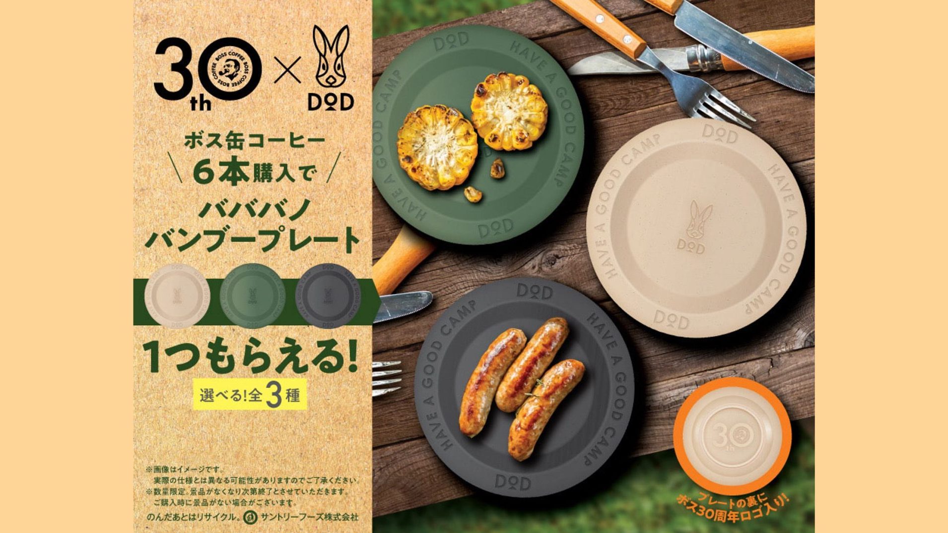 DOD BOSS バババノバンブープレート - 食器