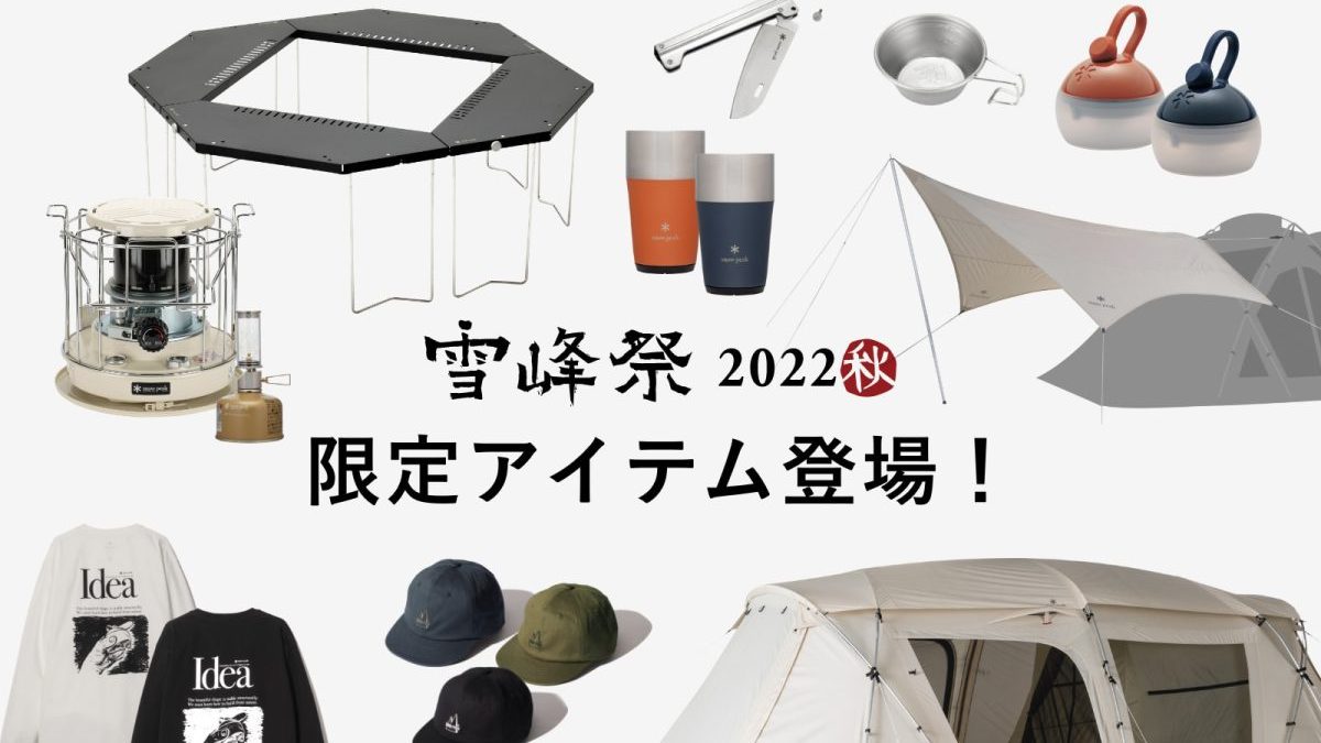 雪峰祭2022秋限定、ランドロックM IV、新品未開封 テント/タープ セール純正品