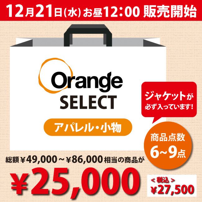 Orange福袋