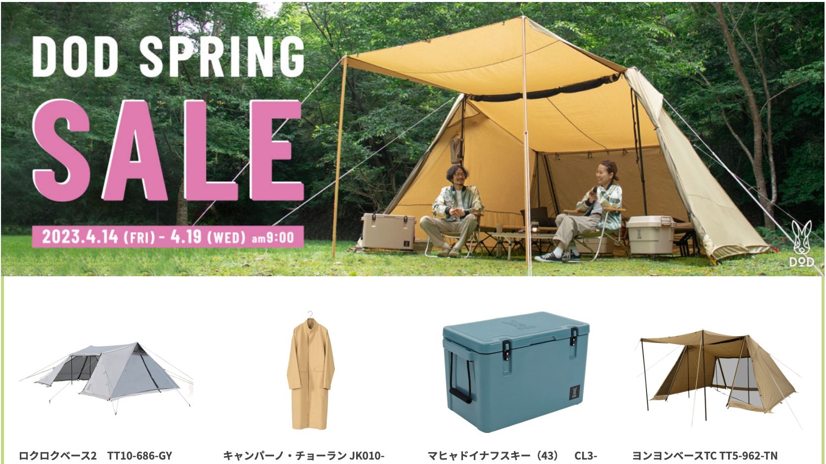 爆発的人気!!激安セール開催★　DOD(ディーオーディー) ワンポールテント用グランドシート（８人用）385cm×350cm GS