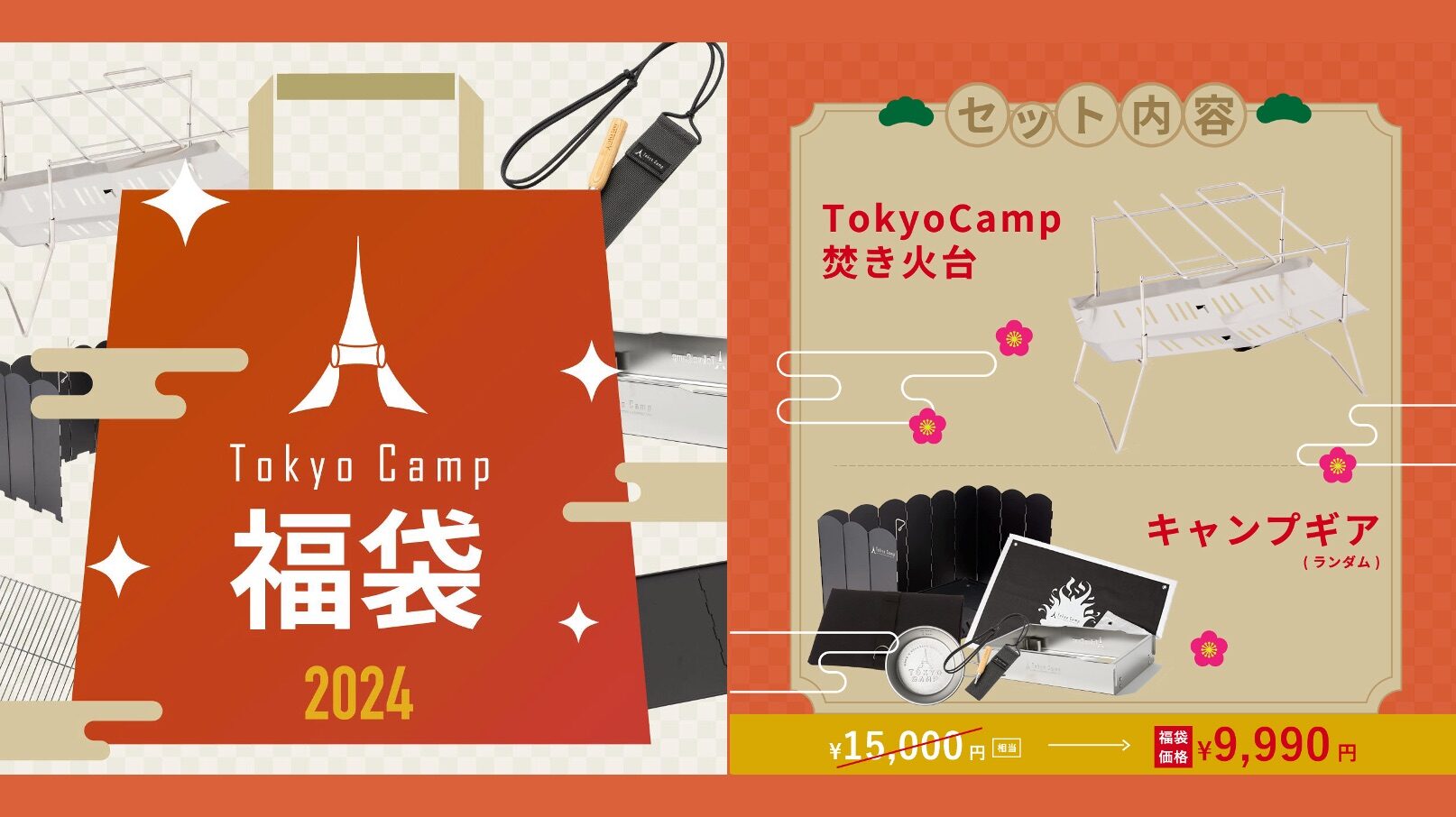 Tokyo Camp福袋2024