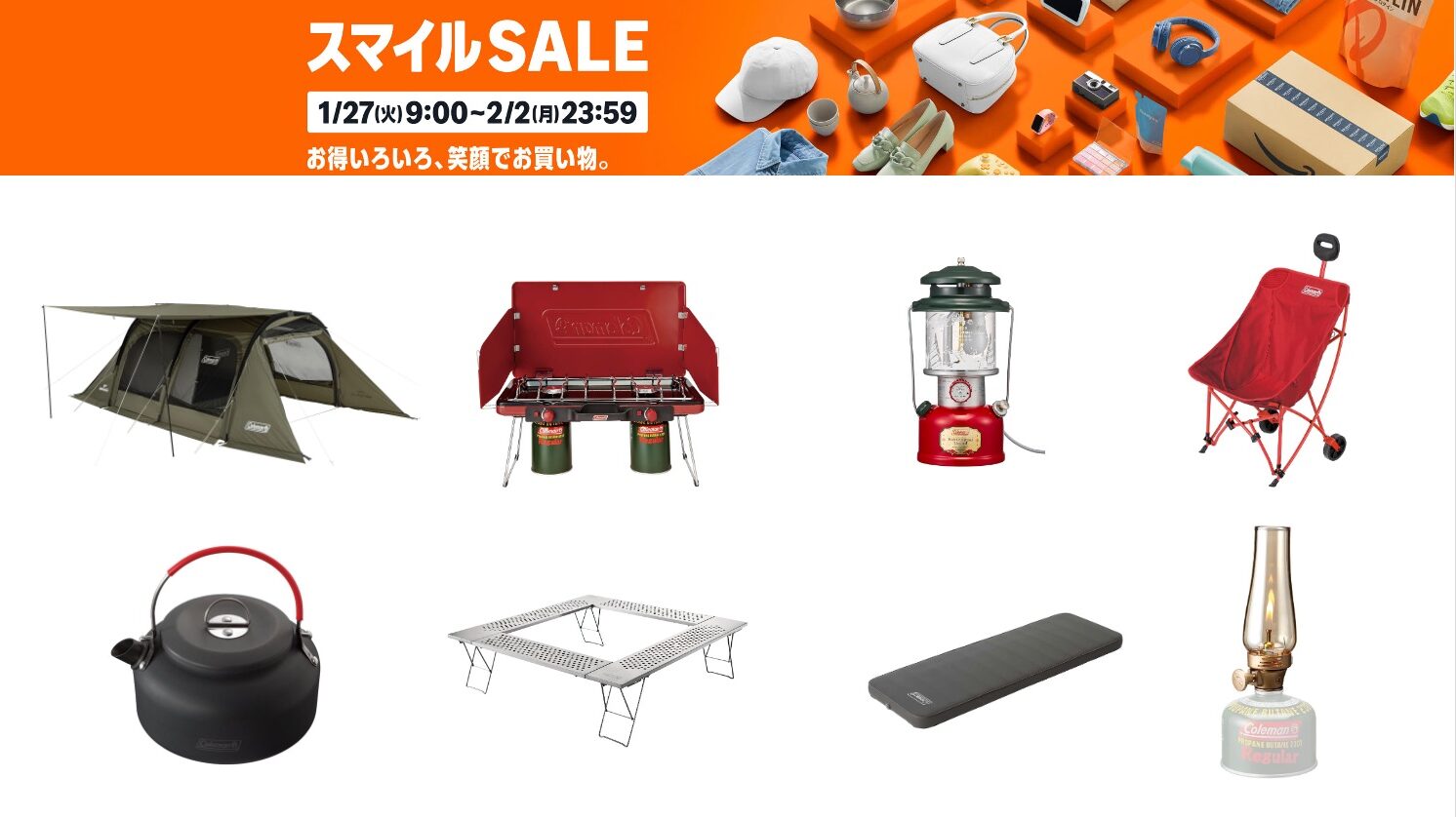 Amazonスマイルセール】最大61%OFF! コールマンの割引キャンプグッズ